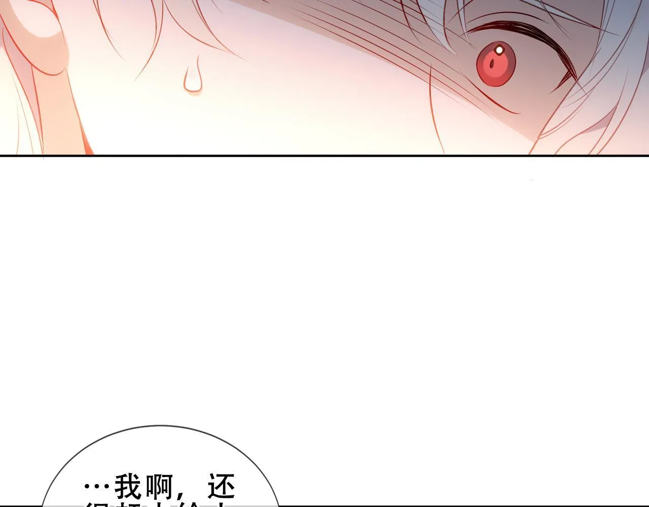 第25话 要怎幺赔我？ 第91页