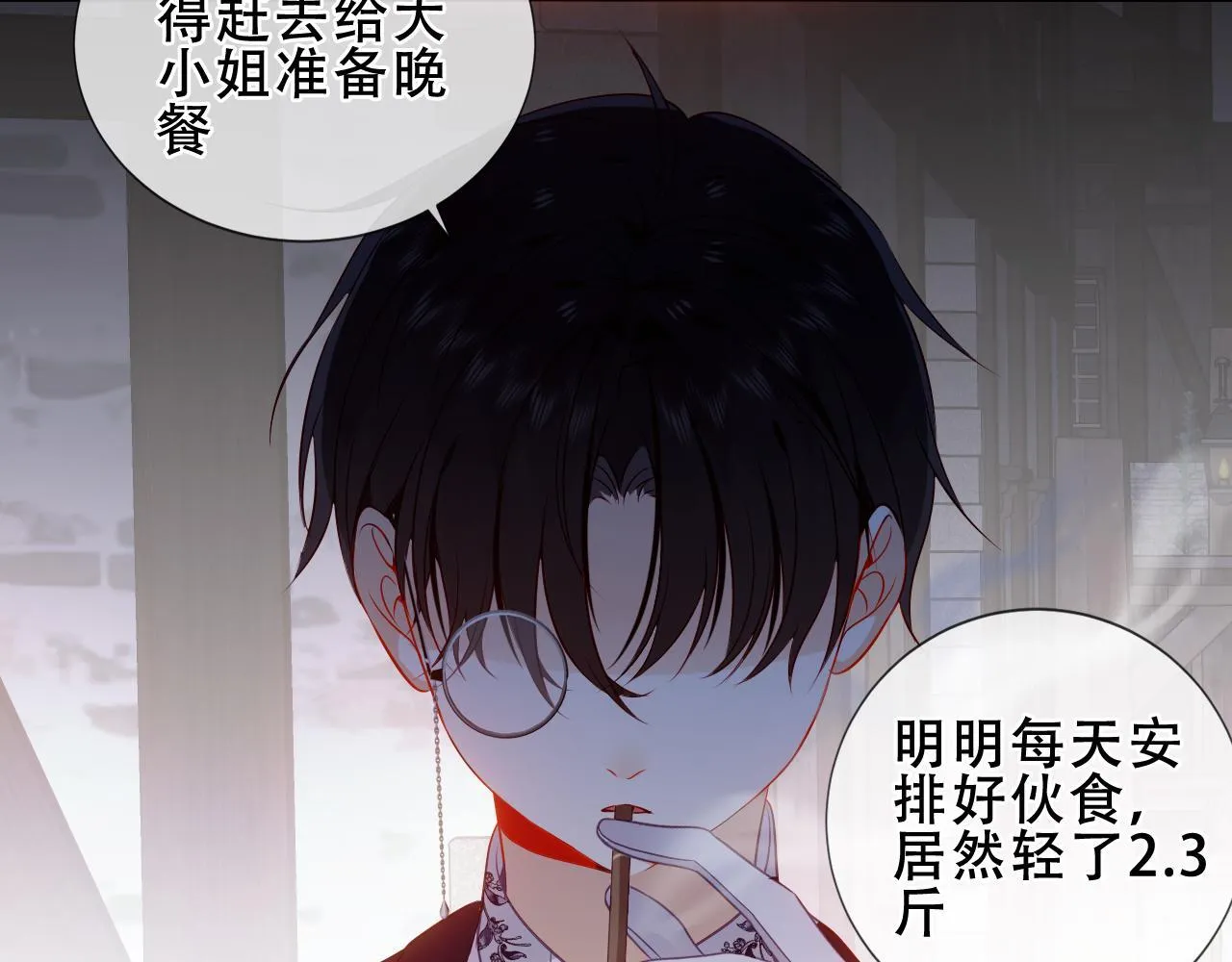 第25话 要怎幺赔我？ 第92页