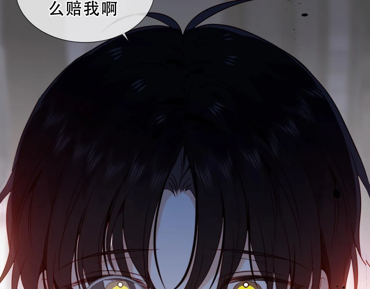 第25话 要怎幺赔我？ 第94页