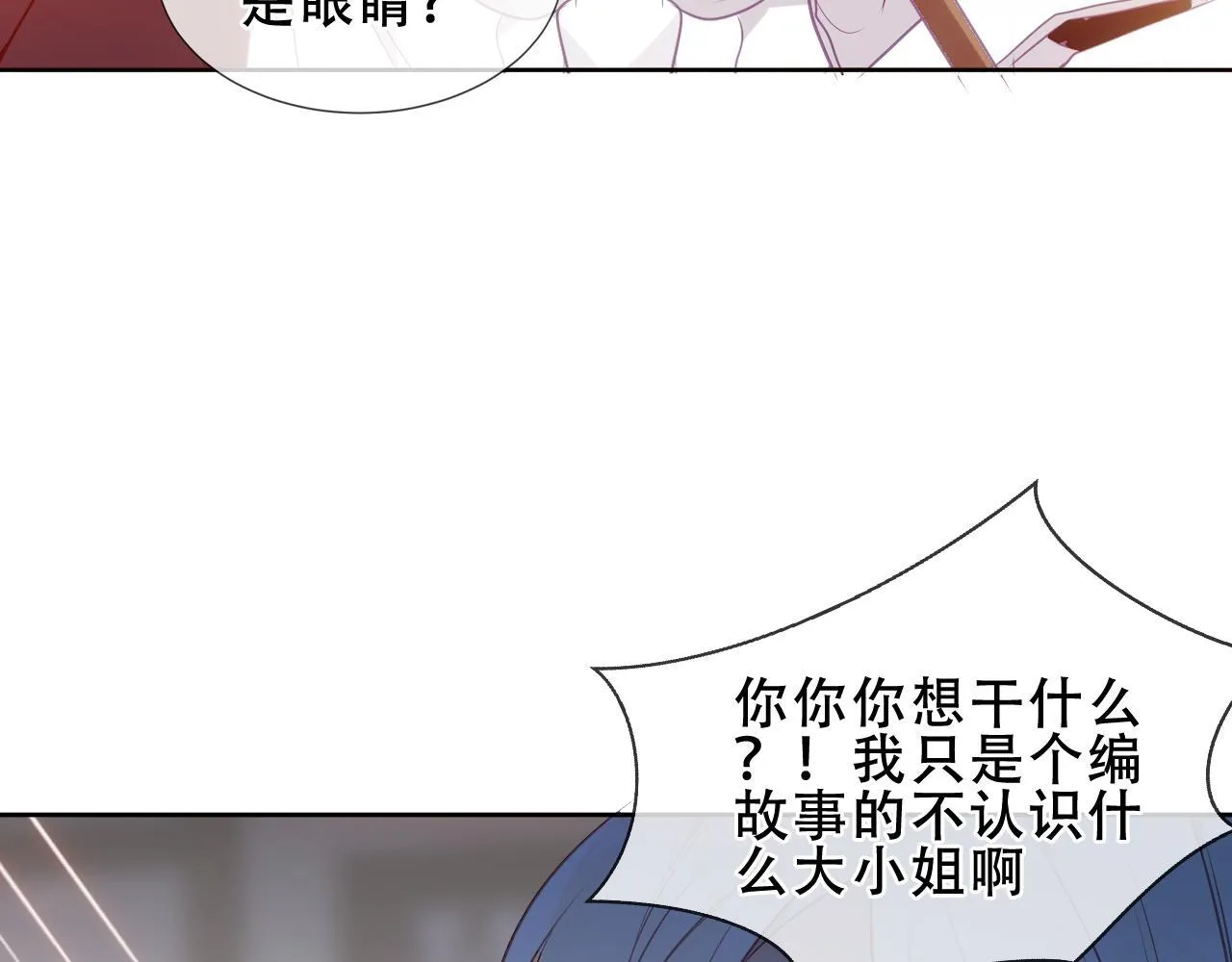 第25话 要怎幺赔我？ 第96页