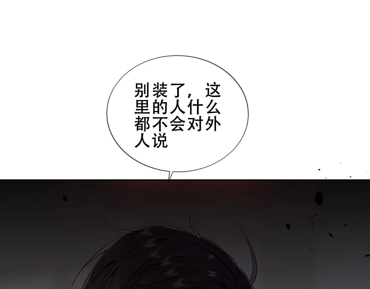 第25话 要怎幺赔我？ 第98页
