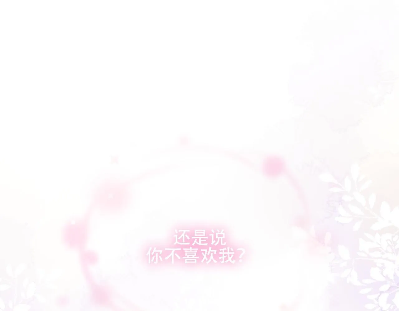 第26话 怎幺可能不喜欢 第22页