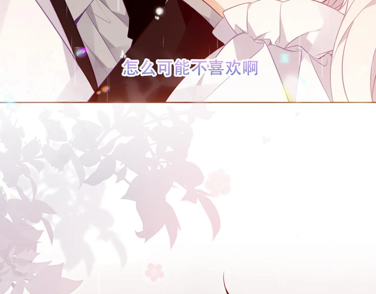 第26话 怎幺可能不喜欢 第25页