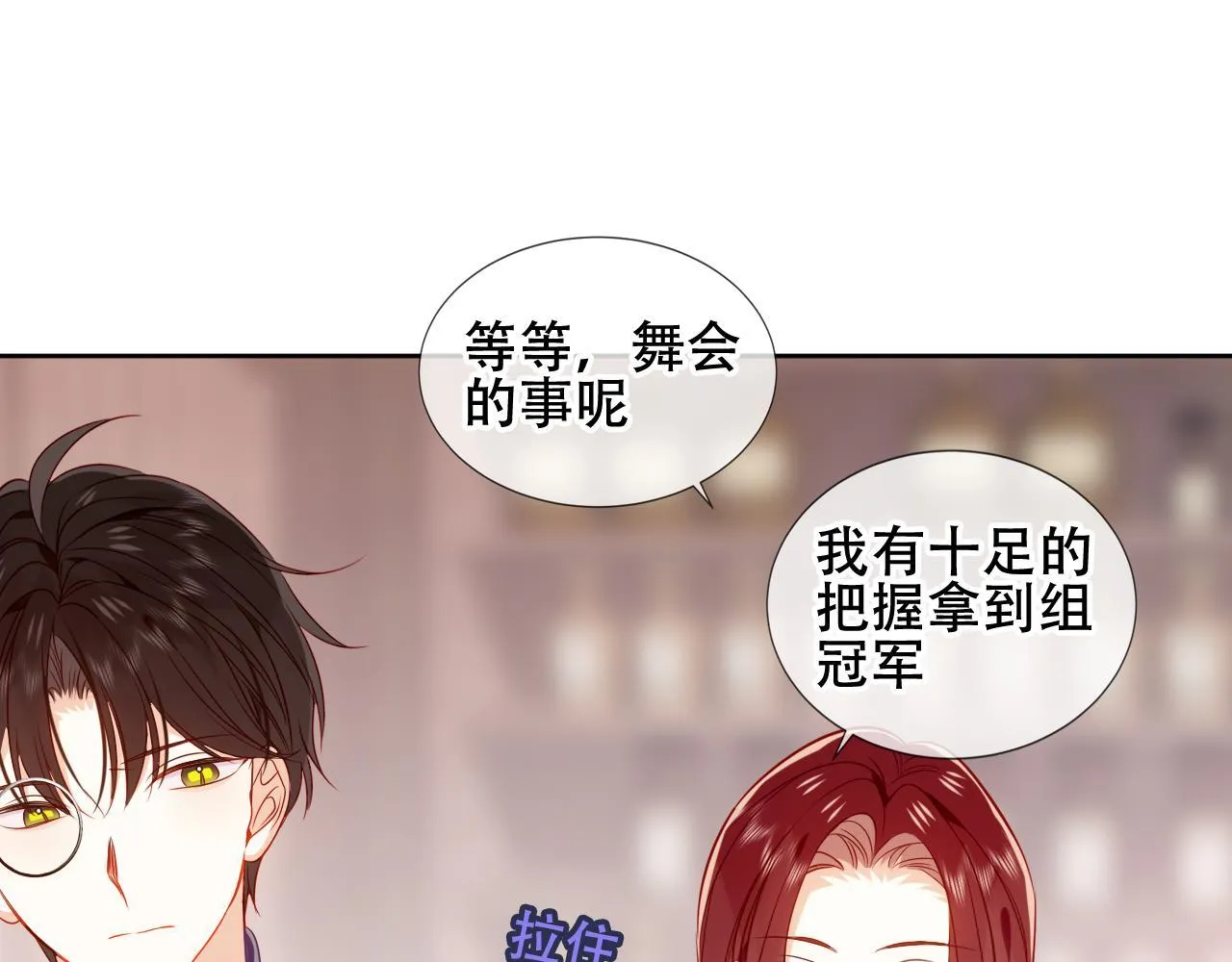 第26话 怎幺可能不喜欢 第67页