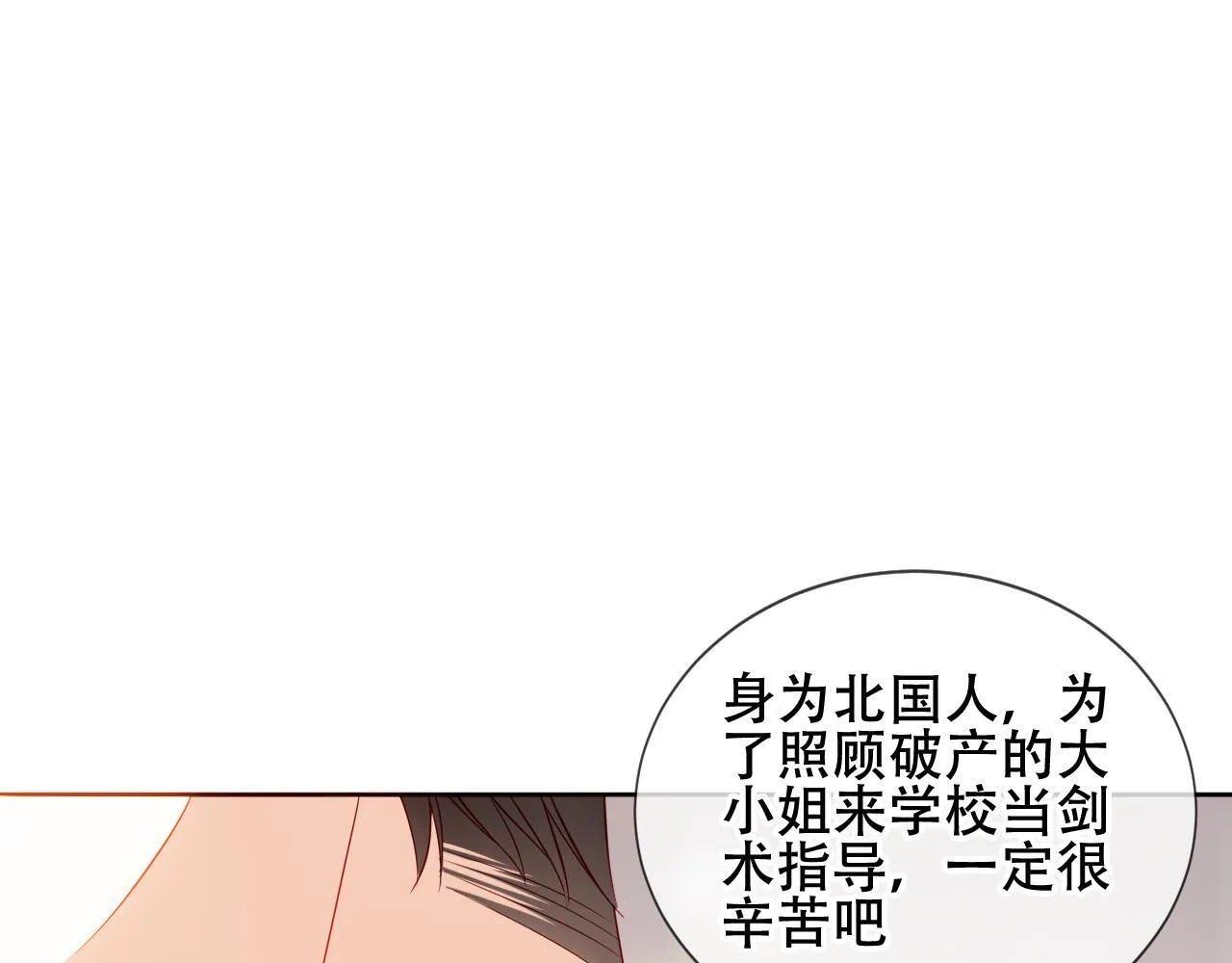 第26话 怎幺可能不喜欢 第75页