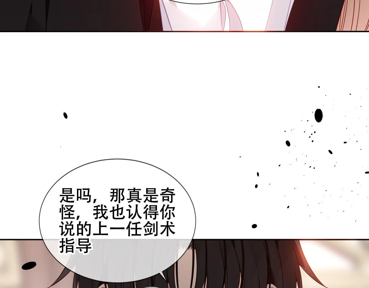 第26话 怎幺可能不喜欢 第79页