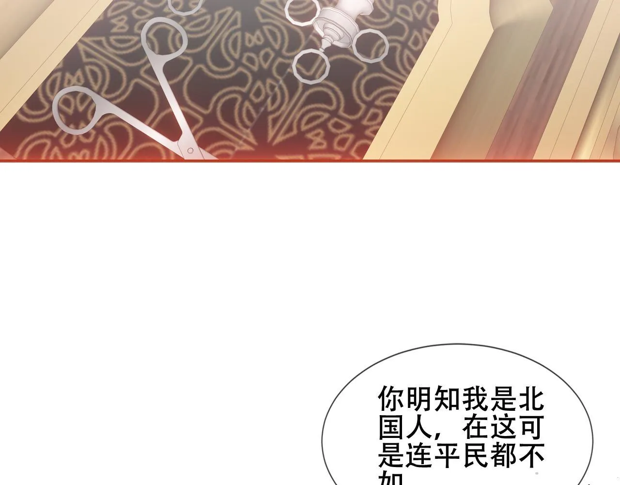 第26话 怎幺可能不喜欢 第88页