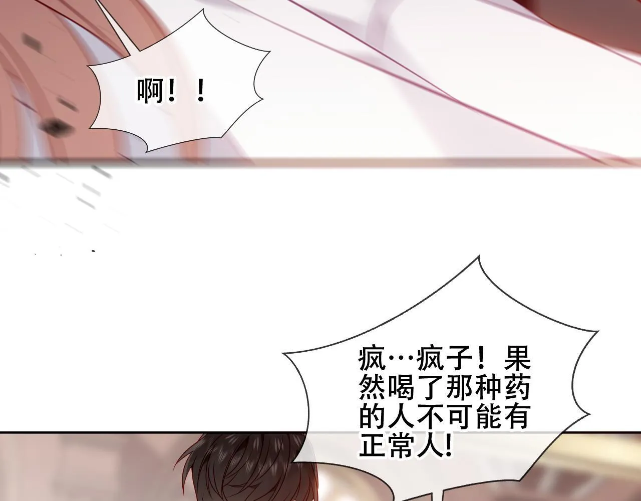第26话 怎幺可能不喜欢 第92页