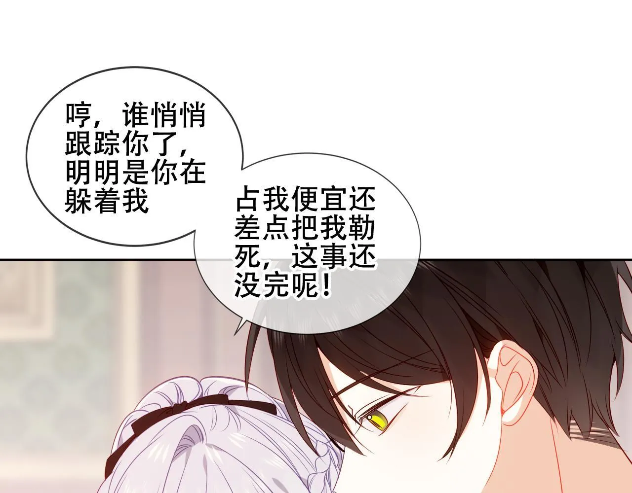 第26话 怎幺可能不喜欢 第104页