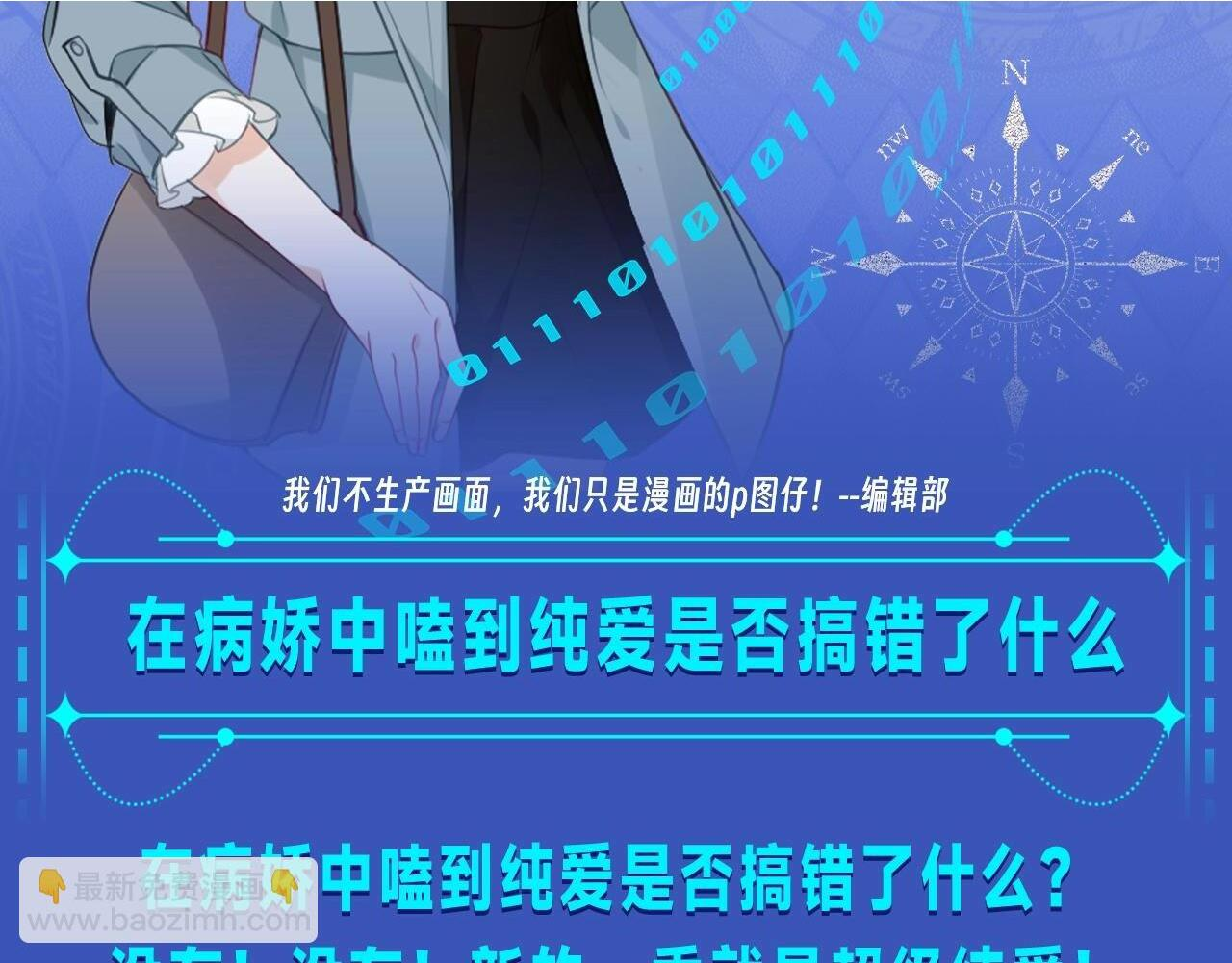 第20期 整活企划：在病娇中嗑到纯爱是否搞错了什幺 第52页
