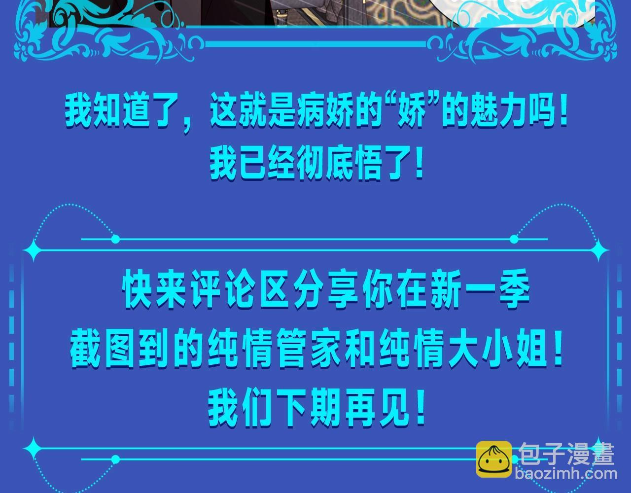 第20期 整活企划：在病娇中嗑到纯爱是否搞错了什幺 第60页