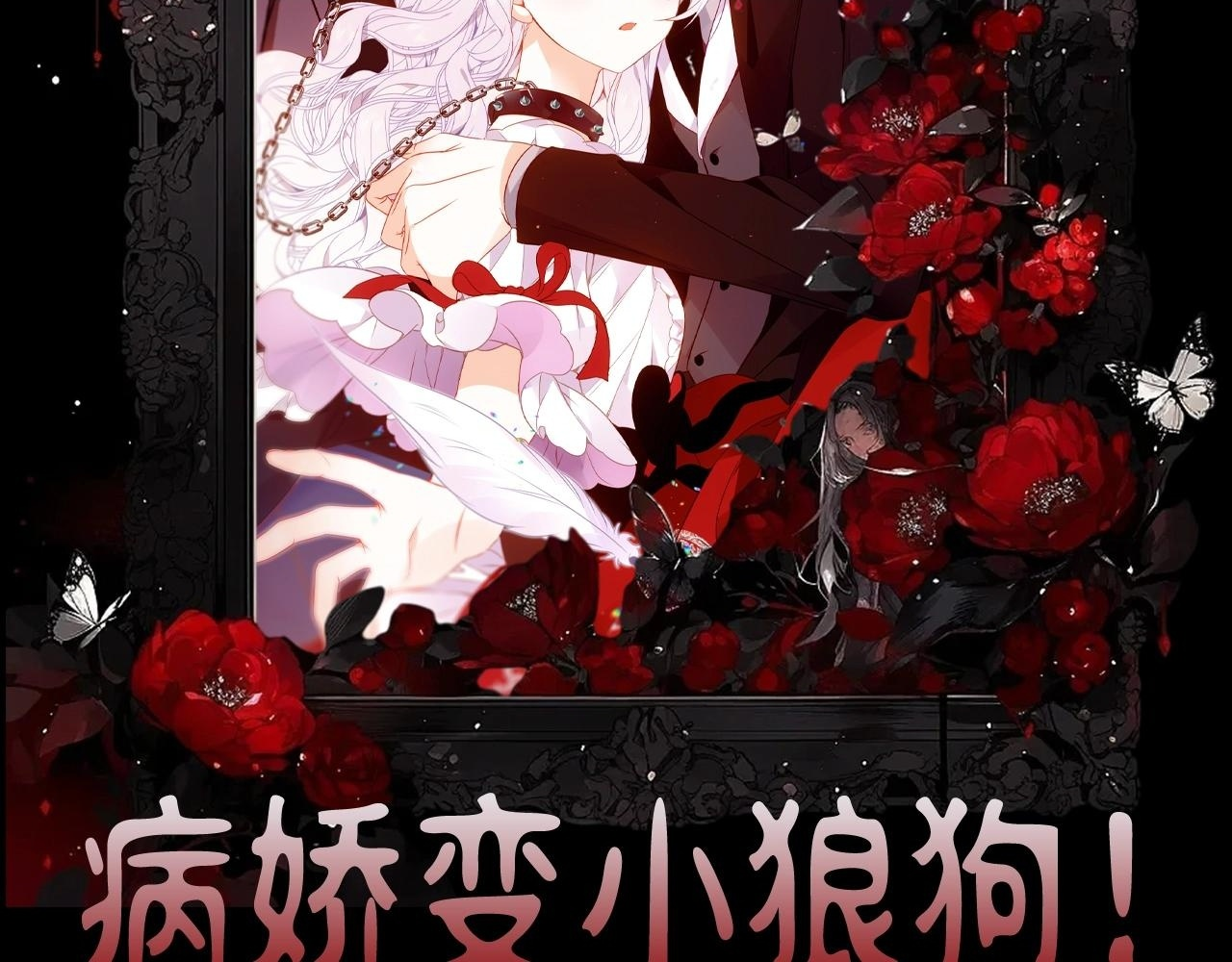第20期 整活企划：在病娇中嗑到纯爱是否搞错了什幺 第63页