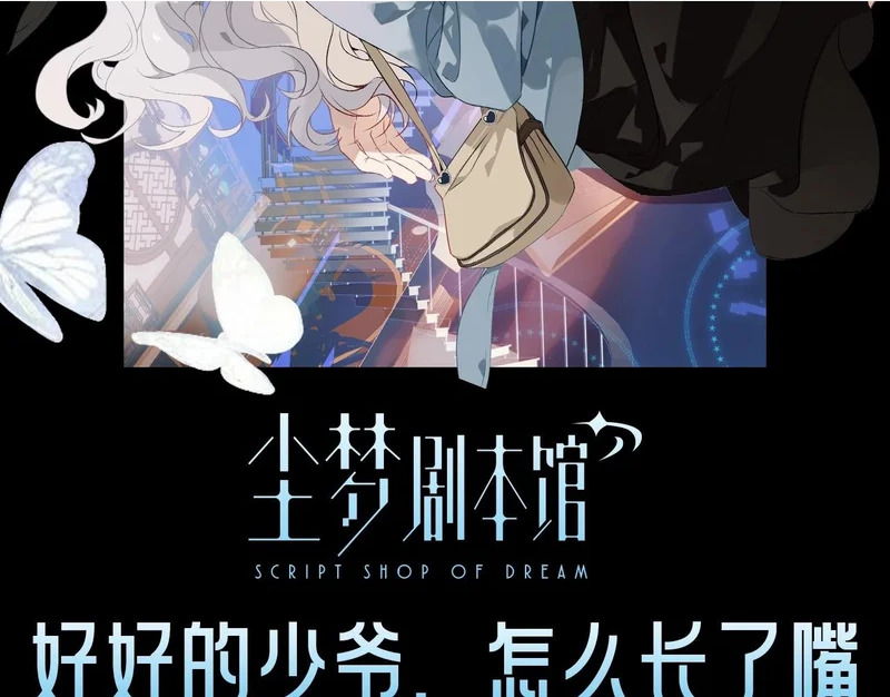 第16期 整活企划：好好的少爷，怎幺长了嘴 第2页