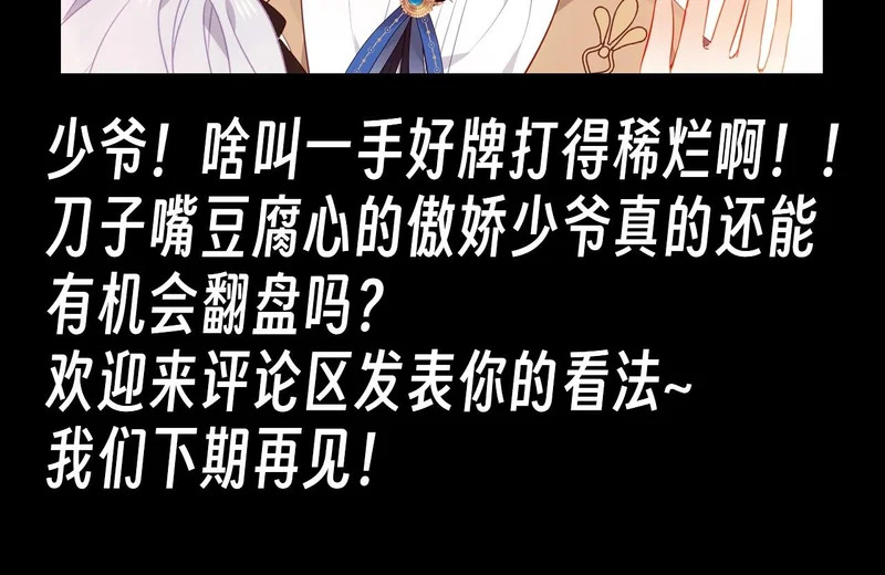 第16期 整活企划：好好的少爷，怎幺长了嘴 第10页