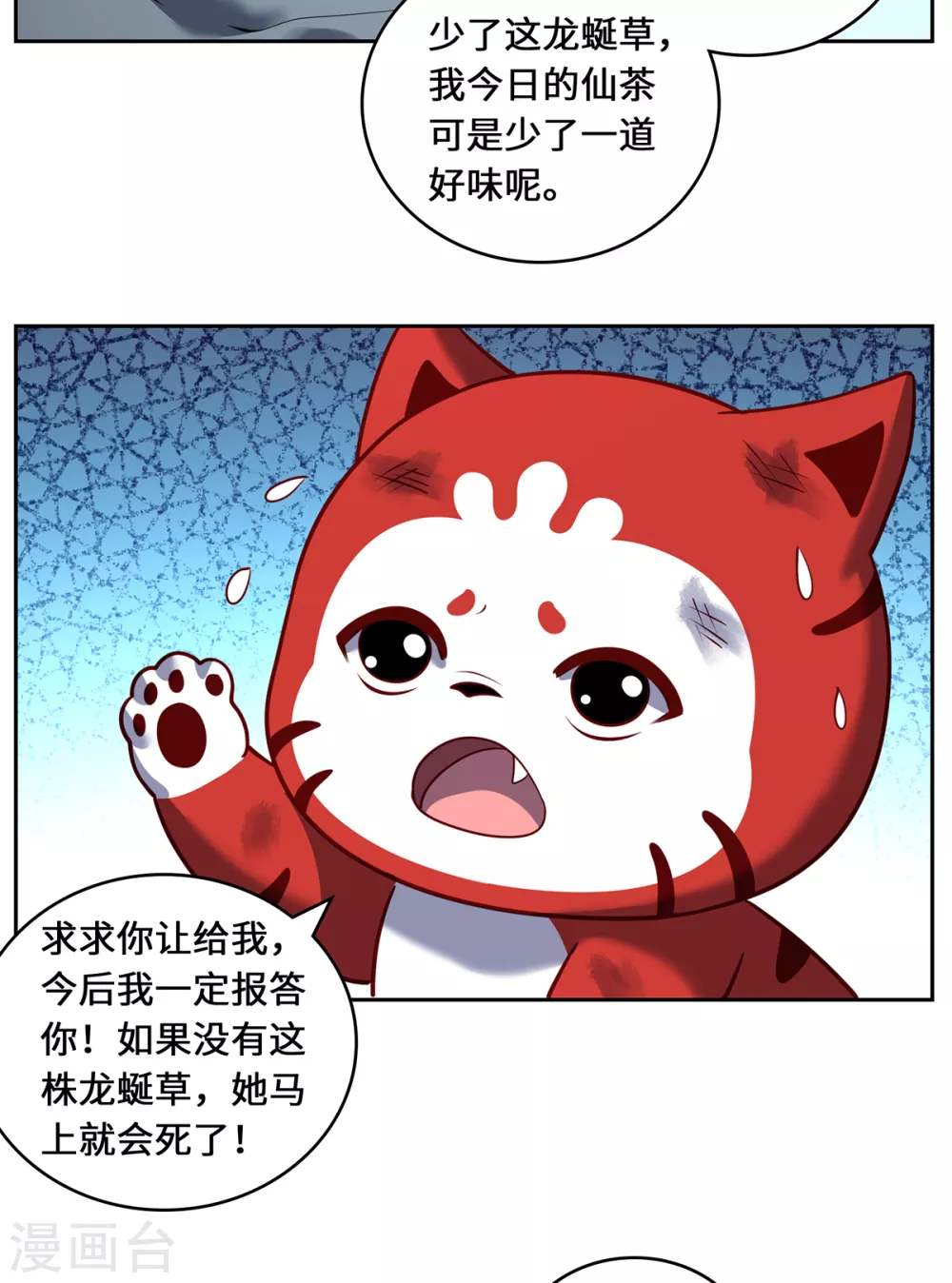 八喜猫番外 最后一株龙蜒草 第11页