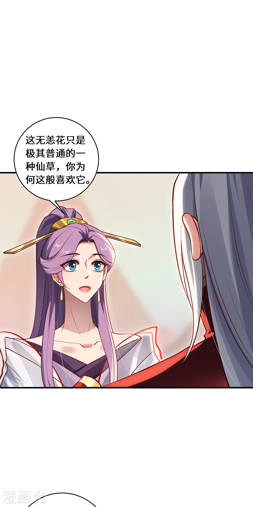 最终话 灵脉之下 第3页