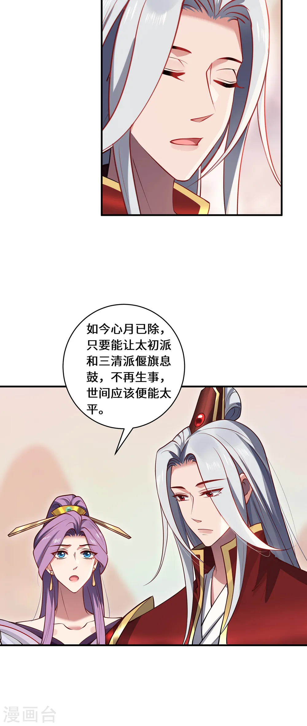 最终话 灵脉之下 第7页