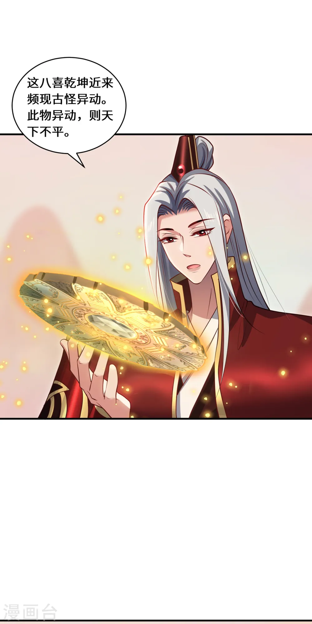 最终话 灵脉之下 第8页