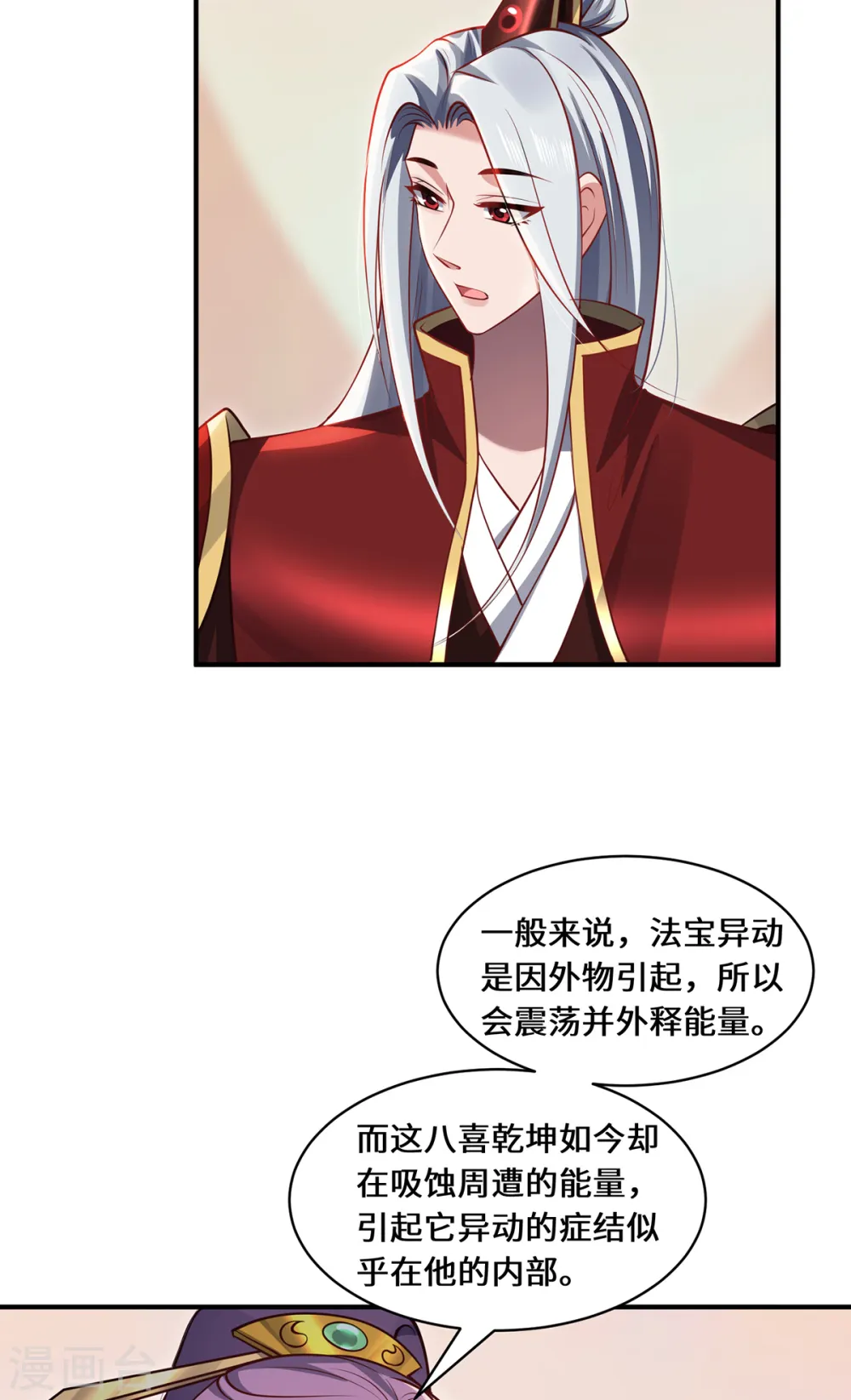 最终话 灵脉之下 第10页