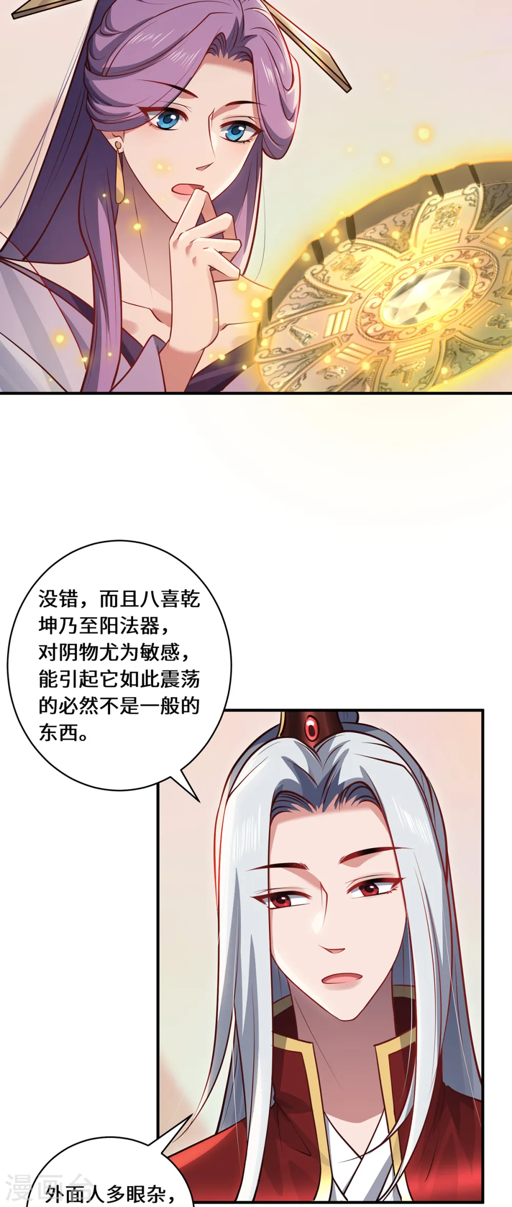 最终话 灵脉之下 第11页