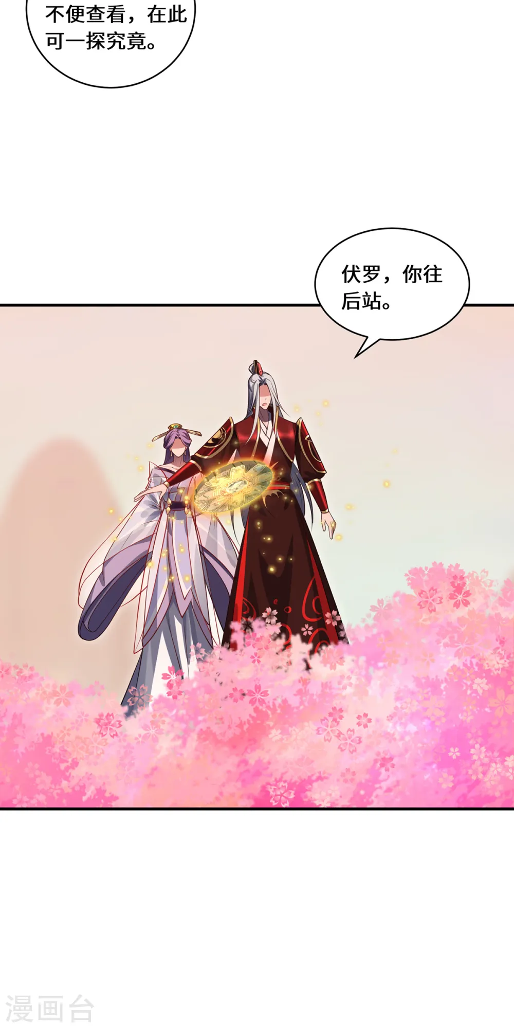最终话 灵脉之下 第12页