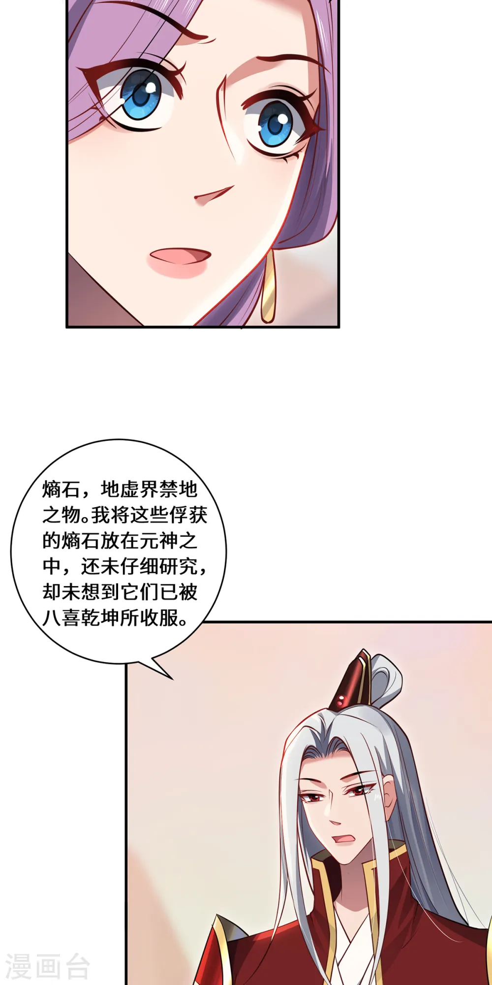 最终话 灵脉之下 第16页