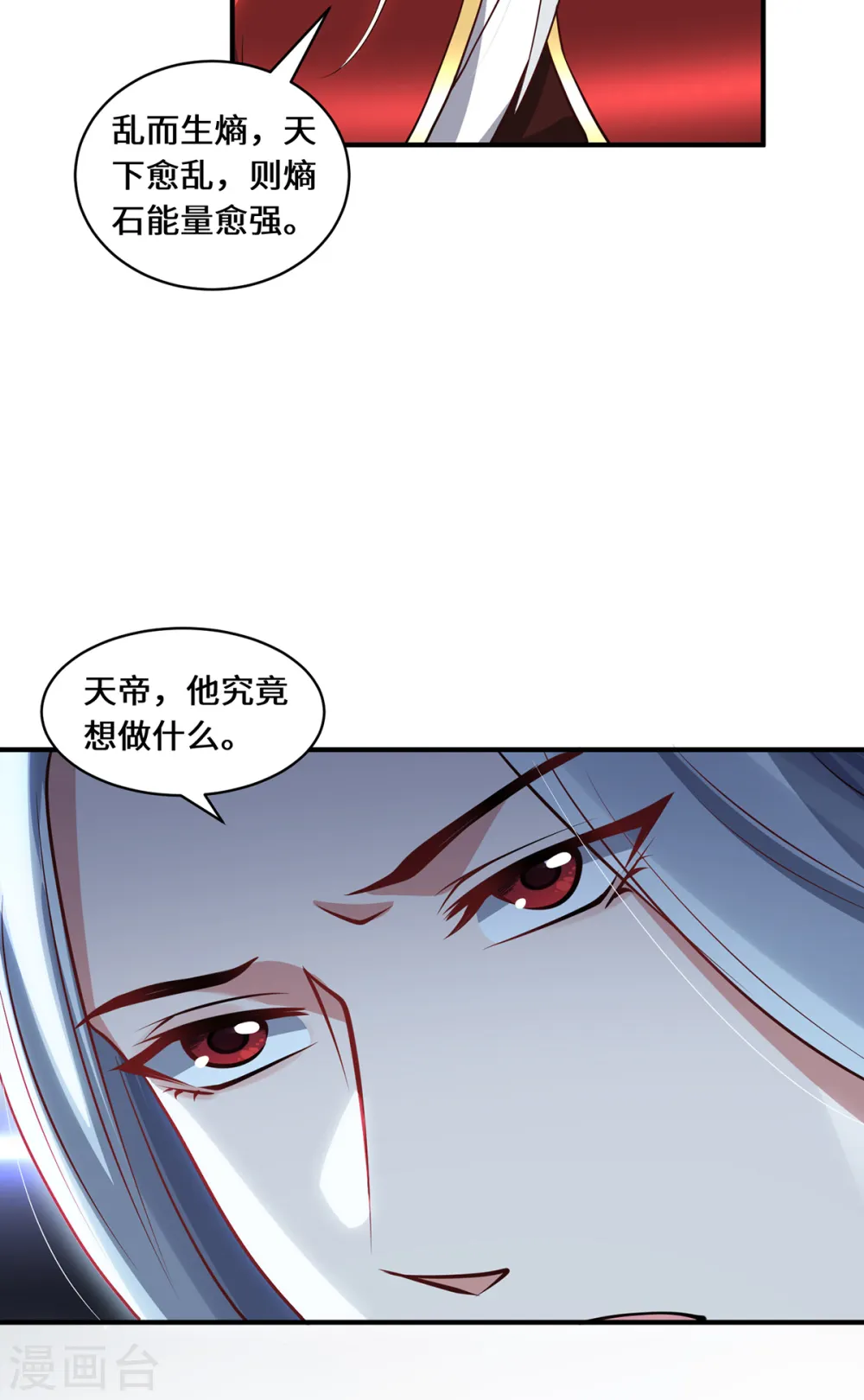 最终话 灵脉之下 第25页