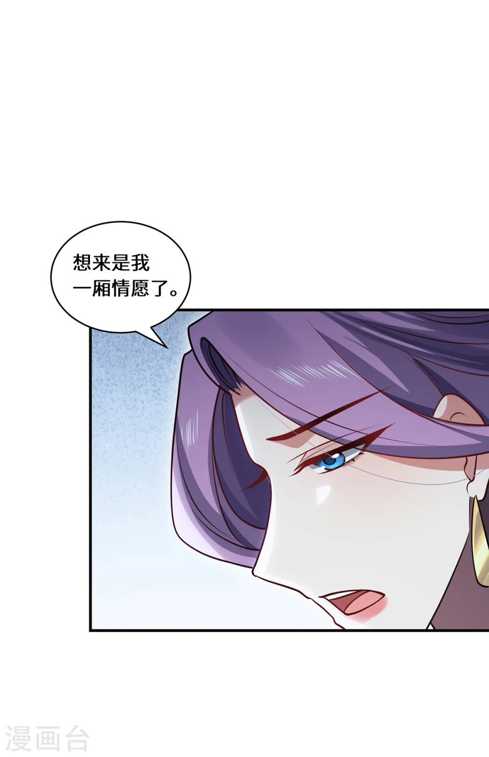 第112话 无恙花 第19页