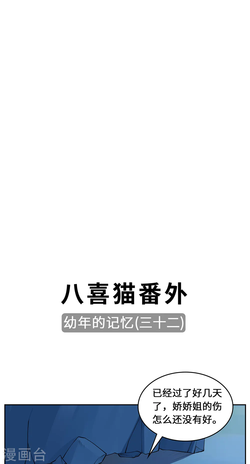 第112话 无恙花 第32页