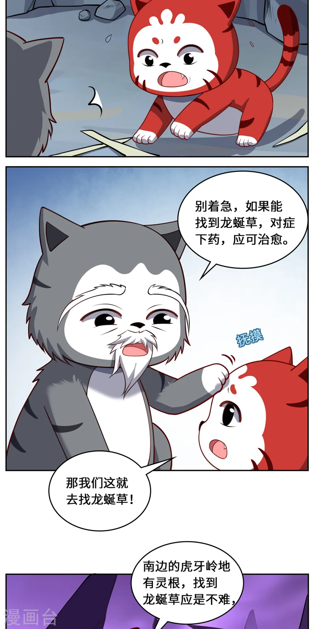 第112话 无恙花 第36页