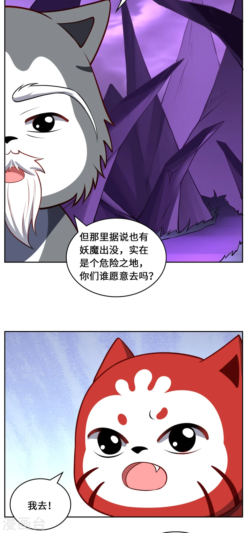 第112话 无恙花 第37页