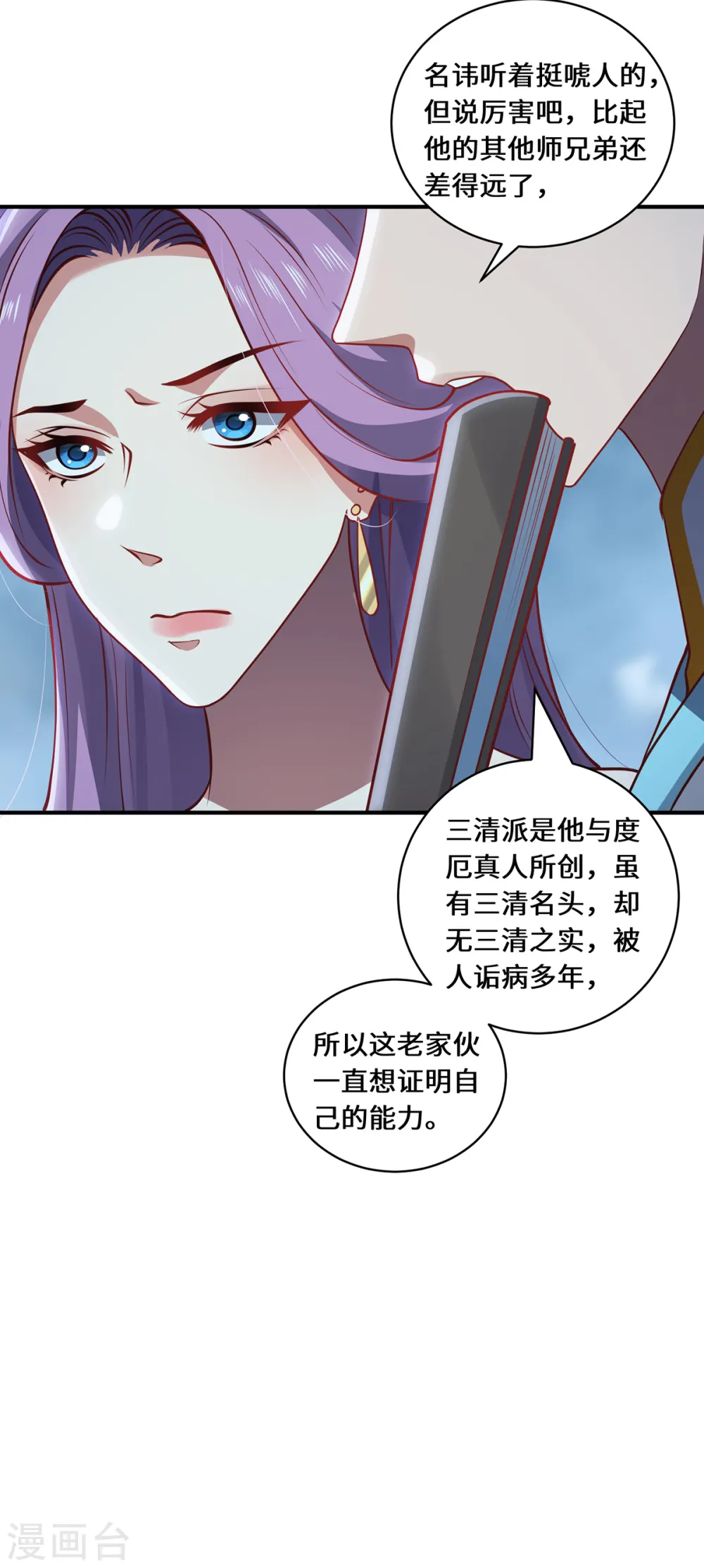 第110话 露面 第17页