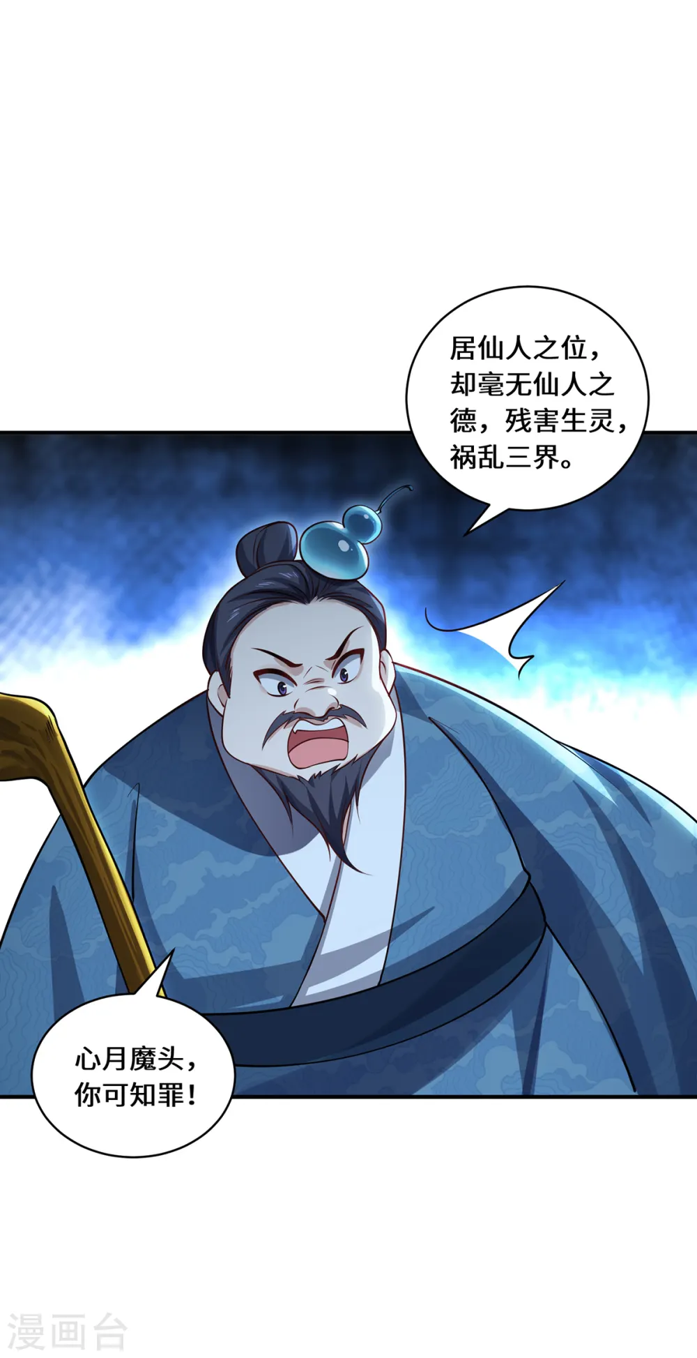 第110话 露面 第18页