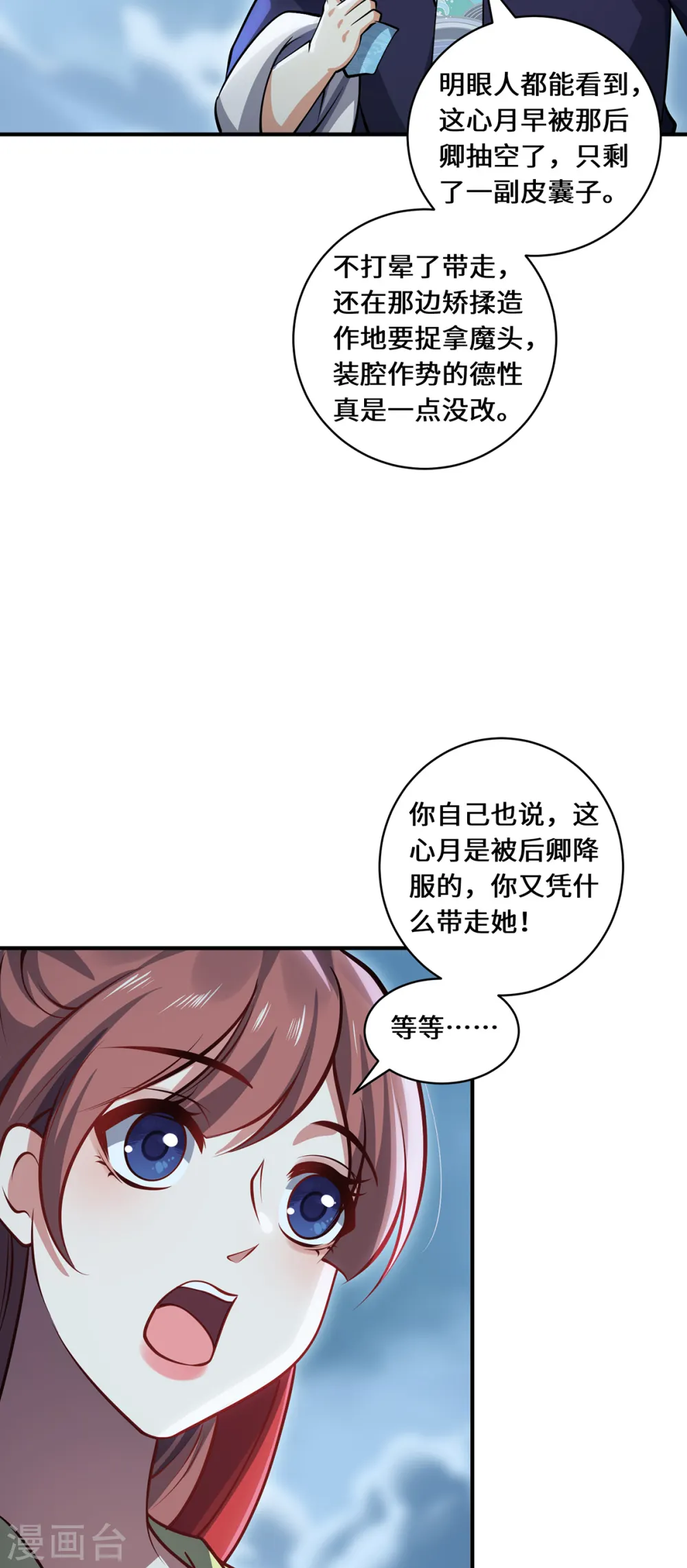 第110话 露面 第25页