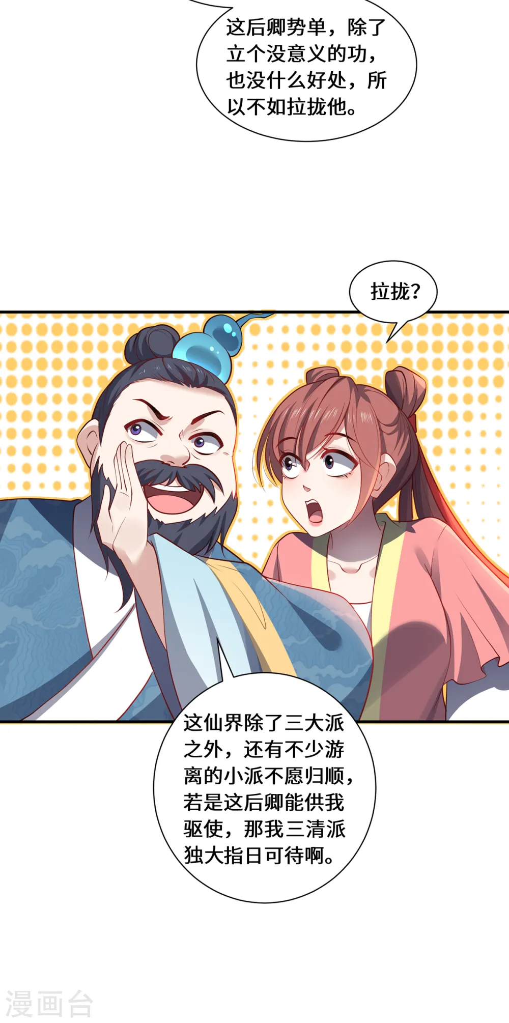 第111话 拉拢 第17页