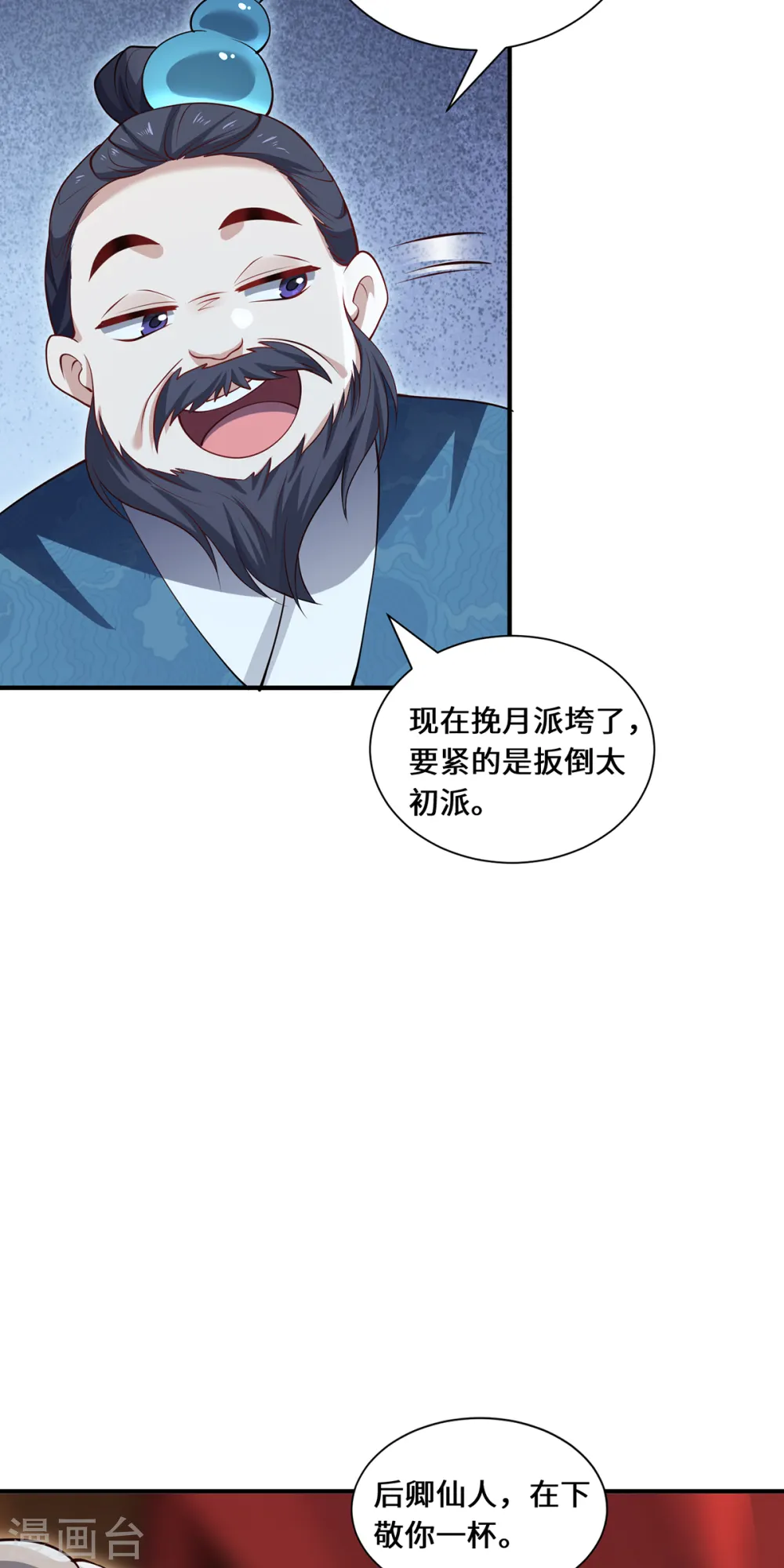 第111话 拉拢 第19页