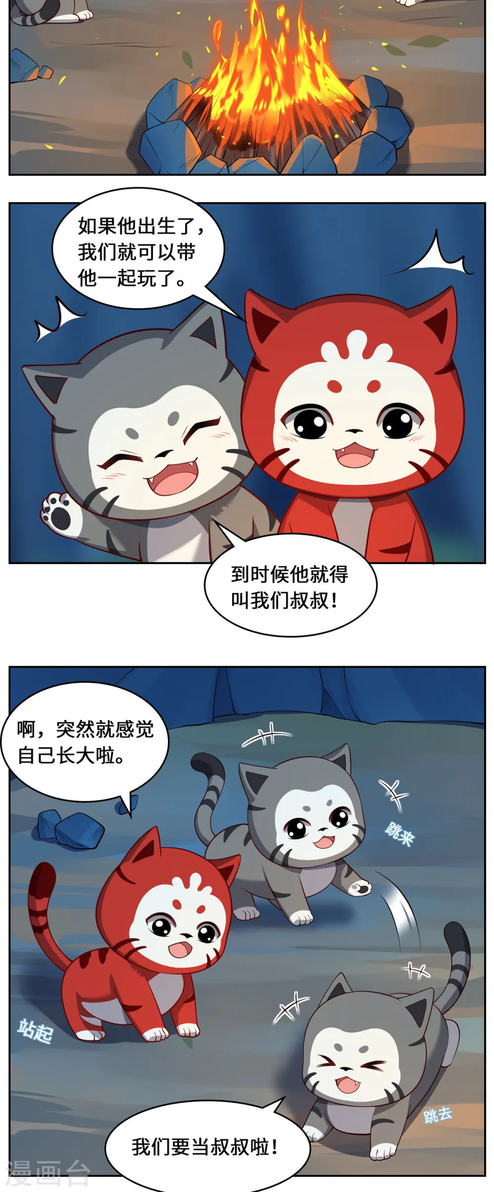 第111话 拉拢 第31页