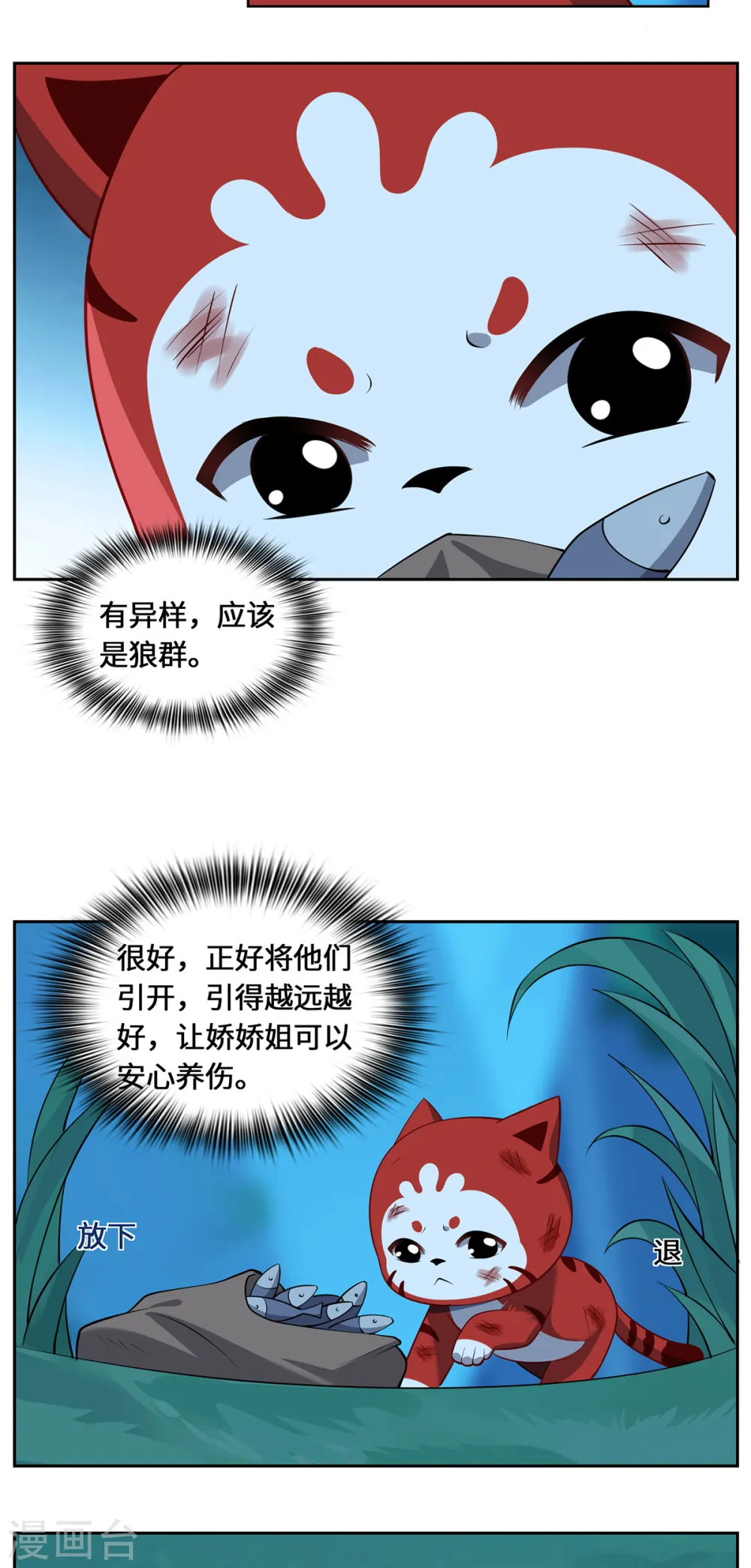 第109话 对决 第31页