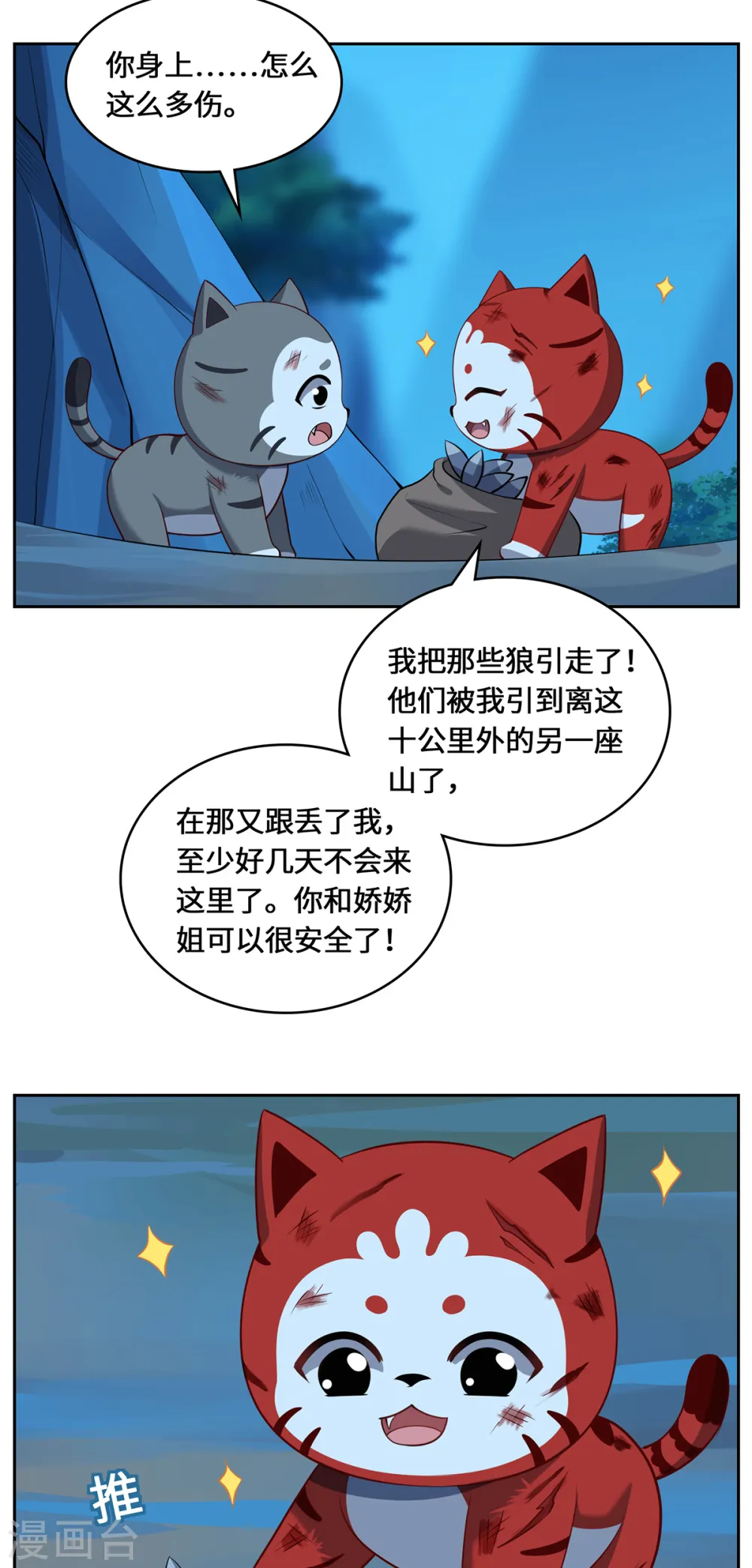 第109话 对决 第35页