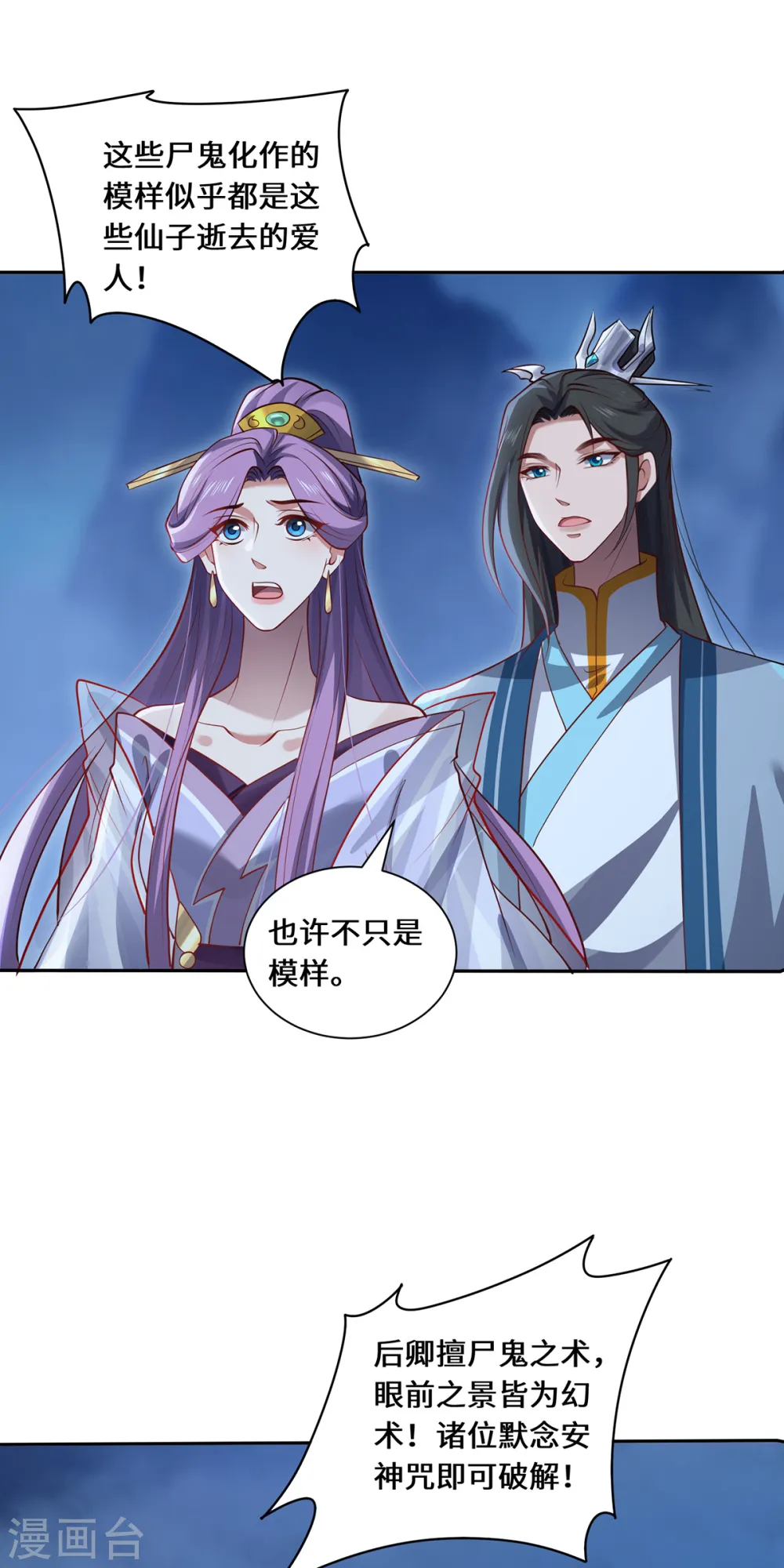 第107话 爱人 第8页
