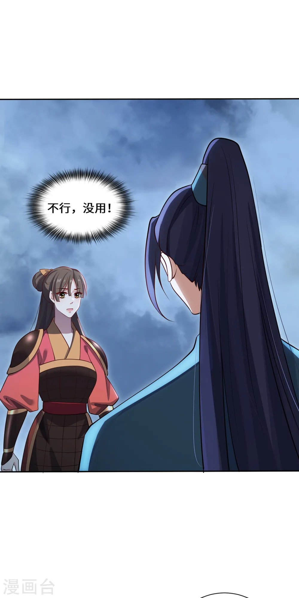第107话 爱人 第11页