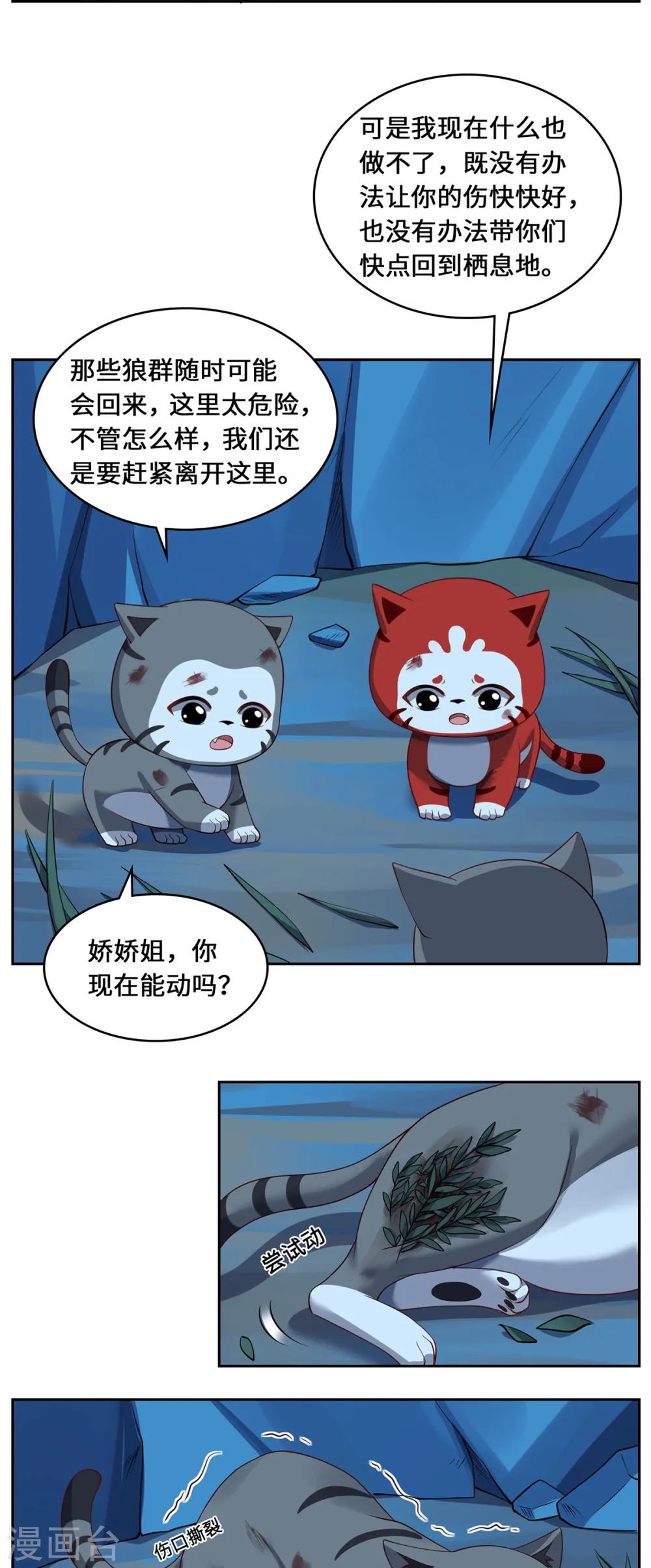 第107话 爱人 第27页
