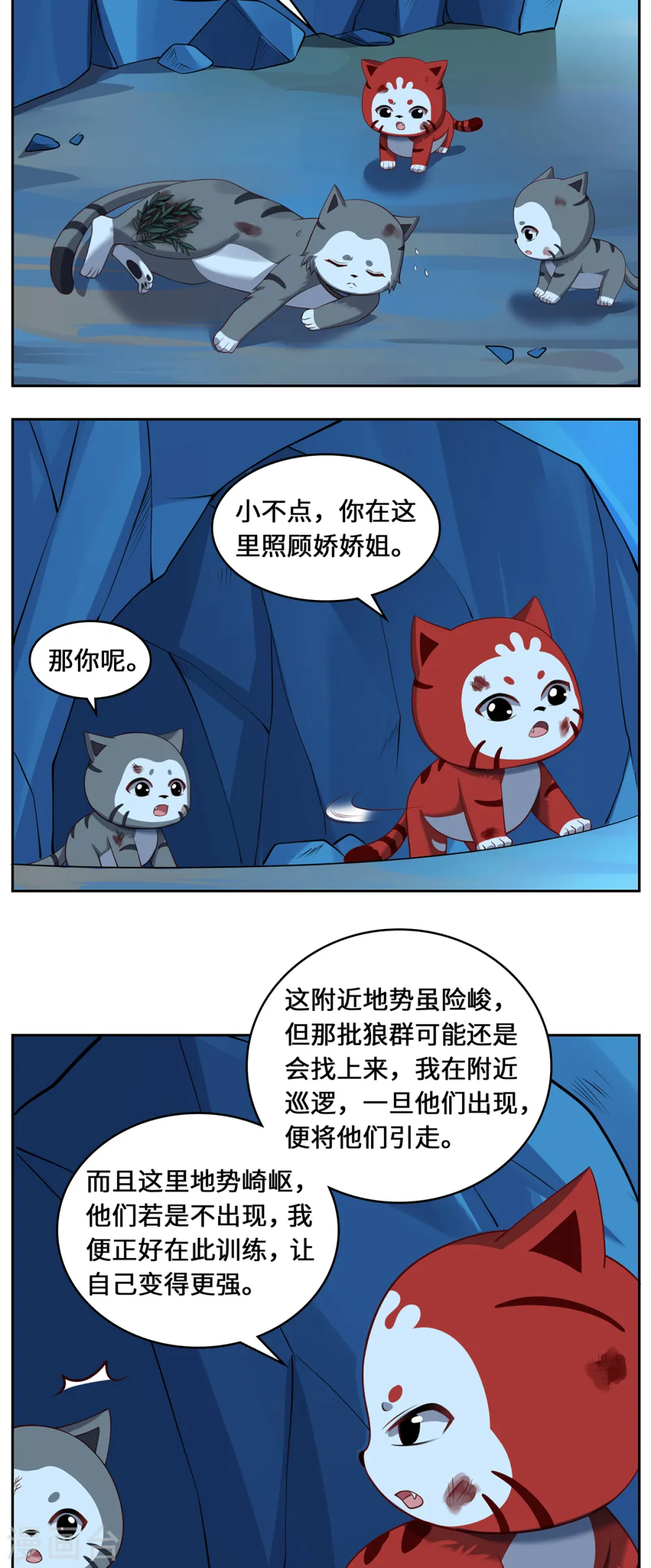 第107话 爱人 第29页