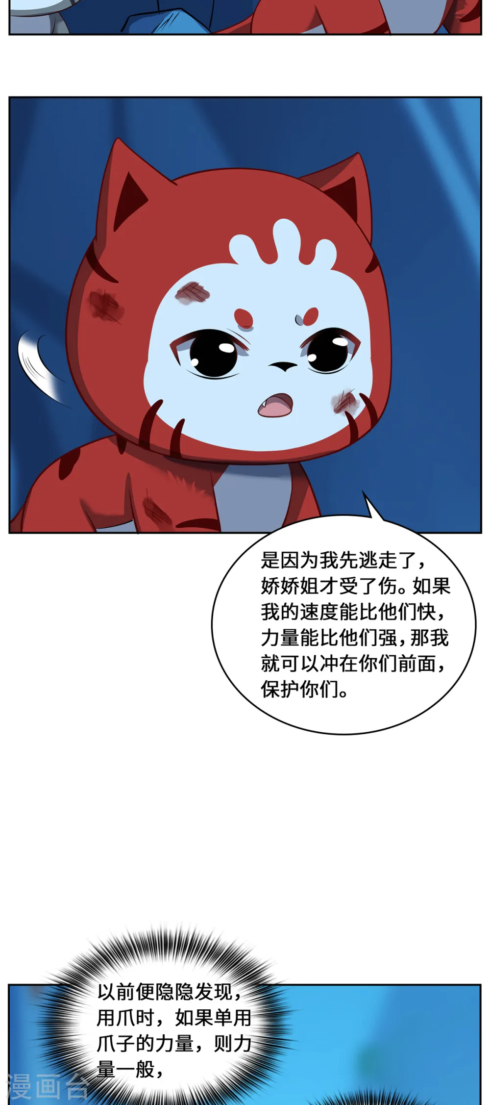 第107话 爱人 第30页