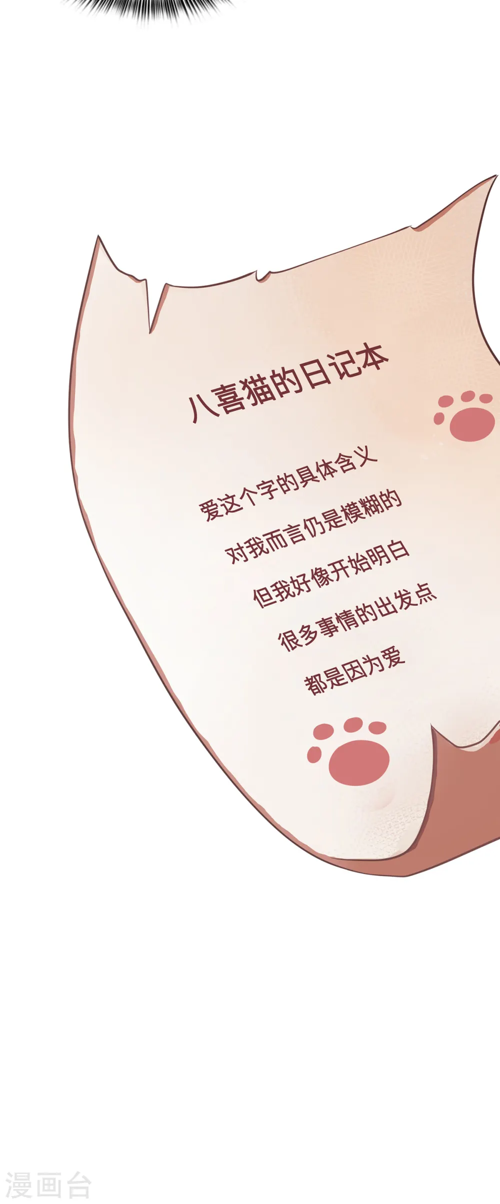 第107话 爱人 第33页