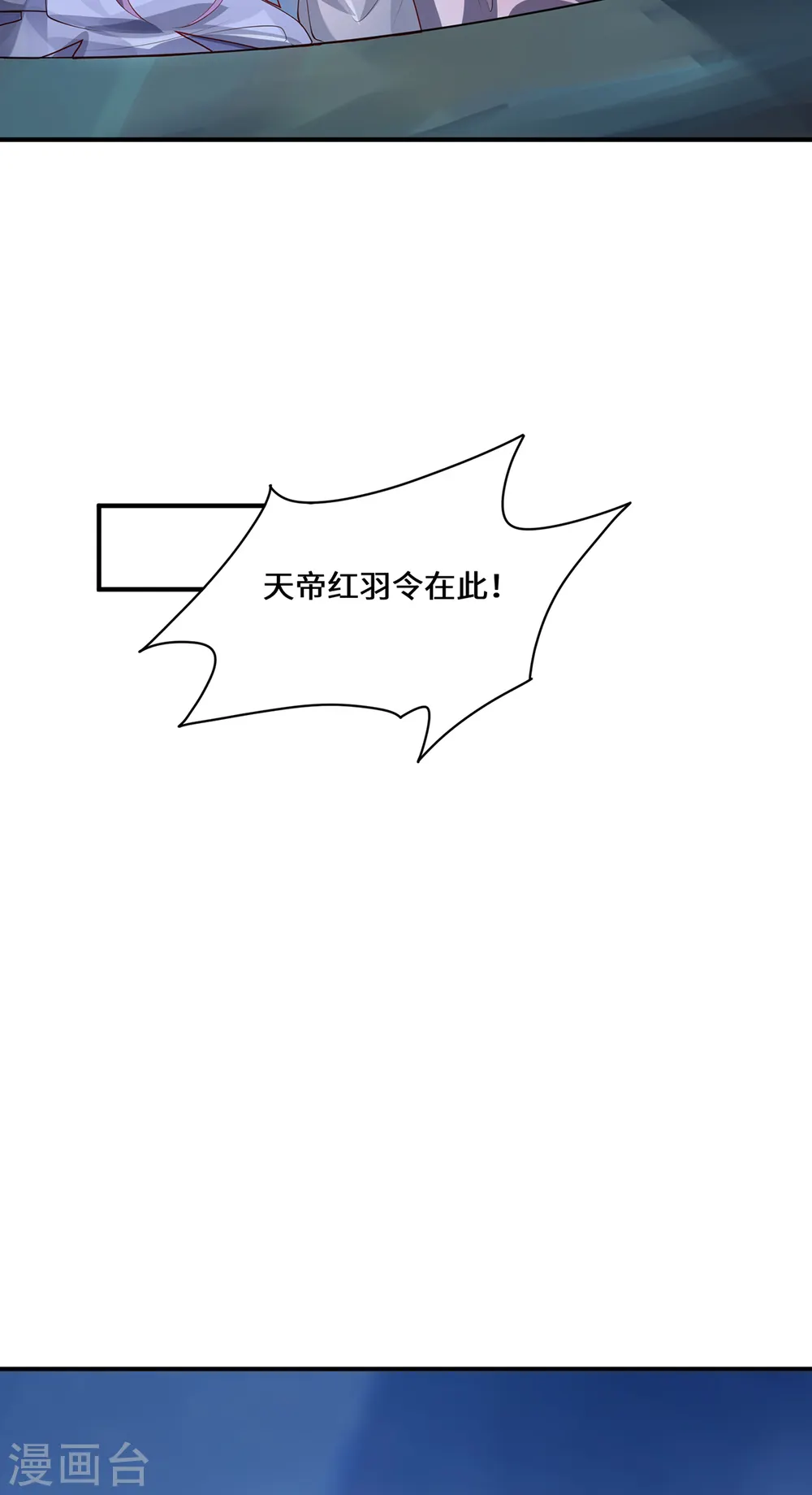 第106话 红羽令 第10页