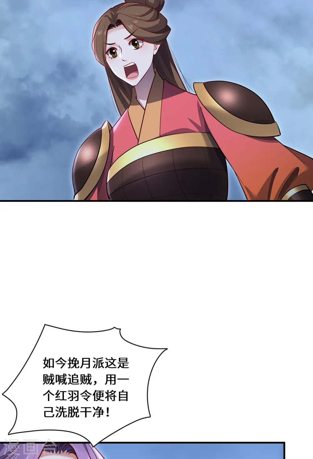第106话 红羽令 第15页