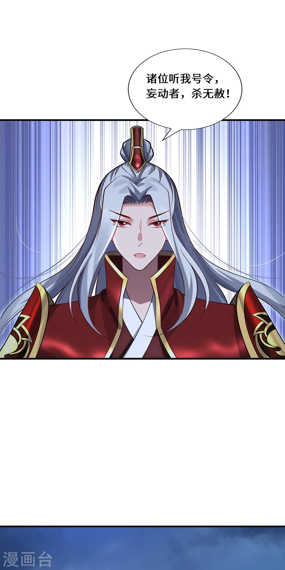 第106话 红羽令 第18页
