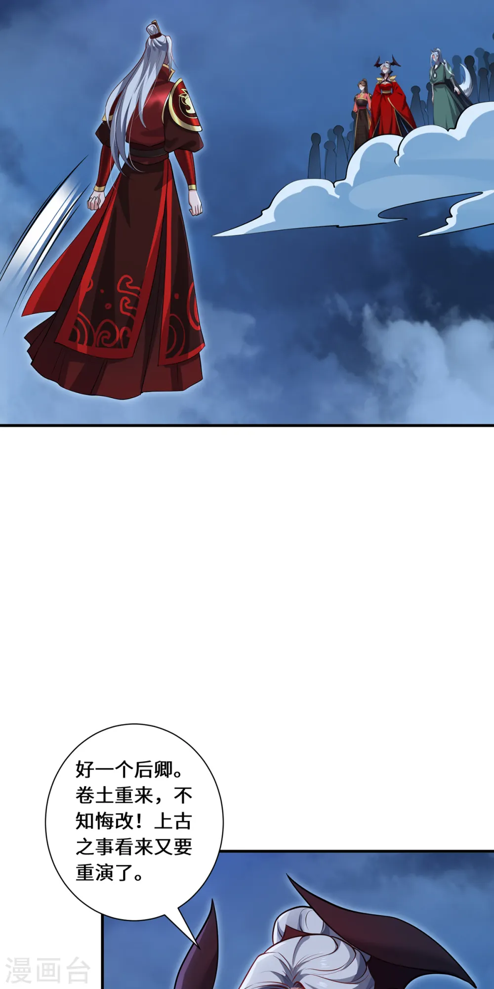 第106话 红羽令 第19页