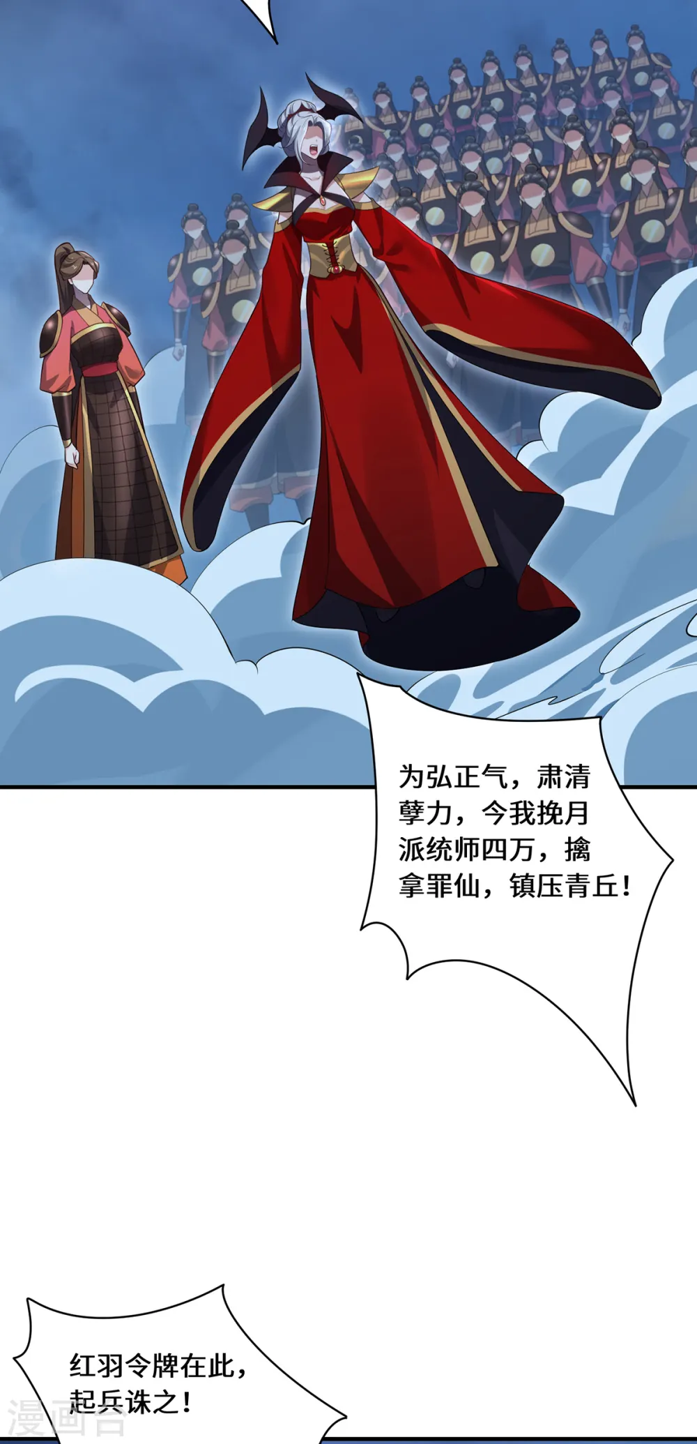 第106话 红羽令 第25页
